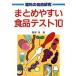  суммировать ... еда тест 10 наука. свободный изучение / больше хвост Kiyoshi ( автор )