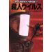 . человек u il s не .. патогенный микроорганизм body . человек вид ...! Sara * книги / деньги . один ( автор )