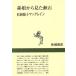 .. из видел . камень Shincho подбор книг / сосна холм ..( автор )