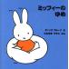  Miffy. .. bruna. .. нет библиотека 13/ Dick * bruna ( автор ), лодка мыс ..( автор )