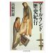  i-ll Land история путешествие Chikuma Scholastic Collection / высота .. самец ( автор )