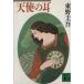 ангел. уголок .. фирма библиотека / Higashino Keigo ( автор )