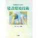  деловая практика человек поэтому. строительство окружающая среда технология / бамбук .. три ( автор )