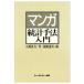  manga statistics hand law introduction | Ishimura . Hara ( author ), height ...( other )
