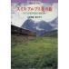  Швейцария * Alps цветок. . Alps. название цветок ....... .... фирма культура книги 98/ гора рисовое поле . самец ( работа 