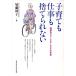  воспитание детей . работа . выбрасывать .. нет упорствовать мама. книга@ звук / Kato ..( автор )