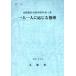  один человек один человек . соотвественно . руководство детский сад образование руководство материалы no. 4 сборник / документ часть .( автор )