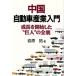  China автомобиль промышленность введение рост . начало сделал *. человек ~. все ./ скала ..( автор )