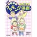 tsu... еда . для wakwak кулинария уход за детьми / Osaka уход за детьми изучение место ( сборник человек )