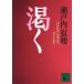 .... фирма библиотека / Setouchi Jakucho ( автор )