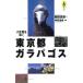  Tokyo Metropolitan area Galapagos маленький ...... лампочка. книга@ серии /. рисовое поле ..( автор ),... самец 
