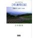  vi late -тактный 3 год полосный для дневник рисовое поле . жизнь 1993~1995/ Tamamura Toyo ( автор )