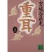  -слойный уголок ( сверху ).. фирма библиотека / Miyagitani Masamitsu ( автор )