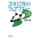 2002 год. fea pre - день . вместе ..FIFA. политика динамика / Takeuchi .( автор )