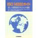ISO 14000 гид новый международный окружающая среда management стандарт /JosephCascio( автор ),GayleWoodside( автор ),PhilipMitche