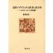  близко . Англия. ... человек. общество история один. Europe ... Meiji университет гуманитарные науки . Gakken . место . документ / Okazaki . один ( автор )