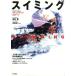  плавание .. скорость ... поэтому. наука . тренировка закон подножка выше спорт / Yoshimura .( автор ), высота . самец .