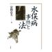  вода . болезнь . раз . закон /... Хара ( автор )
