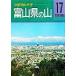  Toyama. гора минут префектура альпинизм гид 17/... Хара ( автор ),... прекрасный ( автор )