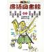  интересный комические истории библиотека ( эта 1)/ три .. иен окно ( автор ), Nagano hite.