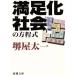  довольство . общество. person степени тип Shincho Bunko / Sakaiya Taichi ( автор )