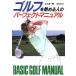  Golf . начало . человек. Perfect manual / север сверху . один ( автор )