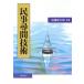  гражданские дела .. технология / Kato новый Taro ( автор )