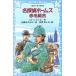  Great Detective Holmes красный шерсть комплект ... фирма Aoitori Bunko / Arthur * Conan * Doyle ( автор ), день .....(