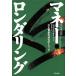  деньги * long da кольцо не правильный средства . закон .. Trick / Jeffrey * Robin son( автор ), flat . Кадзуко ( перевод человек )
