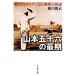  Yamamoto . 10 шесть. самый период осмотр ..karute. смотреть битва .. вокруг Ushioshobokojinshinsha NF библиотека /. река родители правильный ( автор )