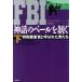 FBI миф. вуаль . шелушение .( внизу ) специальный .... называется . мужчина ../da- грязь Jeffrey z( автор ), Ikeda подлинный ..(