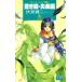 .. лес *. приятный .(1) голубой forest история C*NOVELS вентилятор tajia голубой forest история 1/. видеть . 2 