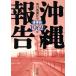 Okinawa комментарий возвращение передний 1969 год ( возвращение передний (1969 год )) утро день библиотека / утро день газета фирма ( сборник человек )