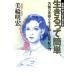  сырой .... простой ... ... сырой ... закон ... сила Miwa Akihiro. .. консультации ./ Miwa Akihiro ( автор )