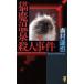  кошка . горячие источники . человек . раз .. фирма новеллы / Yoshimura Tatsuya ( автор )