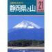  Shizuoka префектура. гора минут префектура альпинизм гид 21/. рисовое поле . выгода ( автор )