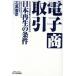  электронный quotient сделка Япония воспроизведение. условия B&amp;T книги / камень чёрный ..( автор )