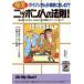 . смех Nippon человек. закон .!gai Gin san . понимание ....!? юность BEST библиотека / человек интересный изучение .( сборник человек 