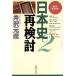  история Японии повторный рассмотрение (2) история работа произведение сборник / Izawa Motohiko ( автор )