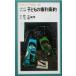  рука книжка ребенок. права статья примерно Iwanami Junior новая книга / средний . свет ( автор ), маленький ..( автор )