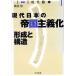  настоящее время японский . страна принцип .(1) форма .. структура [ курс ] настоящее время Япония 1/ Watanabe .( автор )