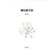  Hori Tatsuo полное собрание сочинений ( no. 5 шт )/ Hori Tatsuo ( автор ), Nakamura подлинный один .( сборник человек ), Fukunaga Takehiko ( сборник человек )