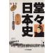.. история Японии ( no. 1 шт )/NHK брать материал .( сборник человек )