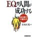 EQ type человек . успех делать независимый способность. полировальный person / Aoki . свет ( автор )