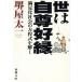 .. собственный ... довольство . общество. person степени тип ... Shincho Bunko / Sakaiya Taichi ( автор )