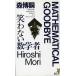  laughing . not mathematics person .. company novels | Mori Hiroshi ( author )