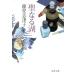 . становится озеро Bunshun Bunko / Todo Shizuko ( автор )