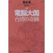  "электронный мозг" большой страна Taiwan. чудо ASCII books/ желтый ..( автор ), рисовое поле . подлинный смычок ( перевод человек )