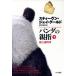 Panda. родители палец ( внизу ) эволюция теория повторный . Hayakawa Bunko NF/ Stephen * J g-rudo( автор ), Sakura блок 