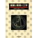  здоровье . окружающая среда. инженерия / Hokkaido университет санитария инженерия .( сборник человек )